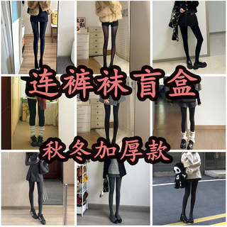 [Pantyhose Blind Box]Autumn and Winter Thin Cotton Socks and Leggings for Women, Slimming and Slightly Compressive, Thickened Base Layer Tights