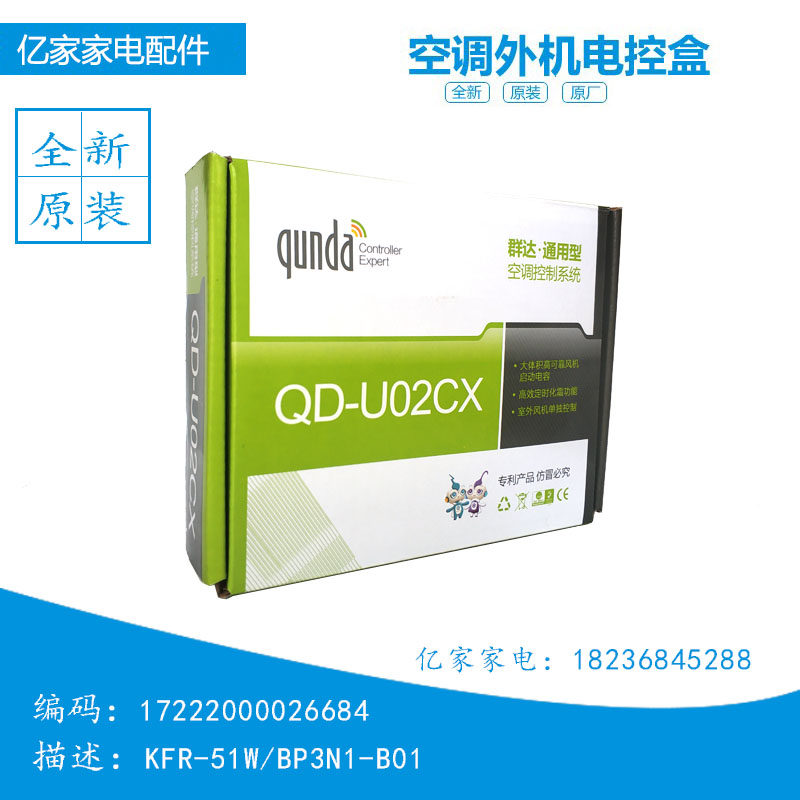 Qunda QD-U02X general-purpose electric heating wall-mounted machine air-conditioning control computer board motherboard air-conditioning control system