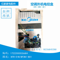 Midea inverter air conditioner 2-horse Cabinet machine universal external motherboard 17222000026684KFR-51W BP3N1-B01