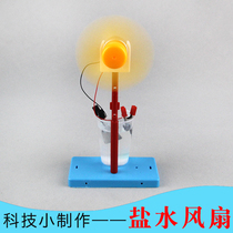 Salt hydroelectric fan manual diy assembly children science and technology production of elementary students STEAM science experimental suit