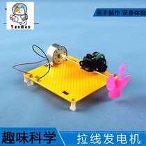 Pull wire generator Primary School students science and technology production materials physics experiment training equipment children science experiment toys