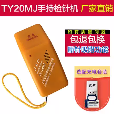 TY-20MJ hand-held needle detector, metal broken needle detector, high sensitivity needle detector, iron detector