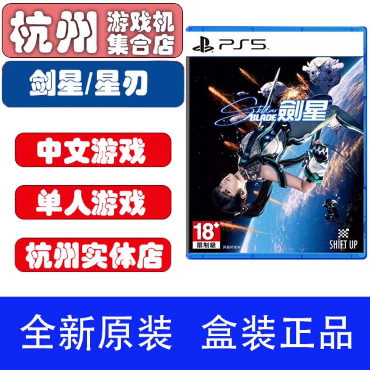 索尼PS5游戏全新剑星《星刃Stellar Blade》中文日版港版尼尔联动，你准备好了吗？🔥-PS游戏软件-淘宝好物网