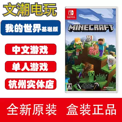 Spot Switch NS game Minecraft MINECRAFT Bedrock version Chinese version Full version