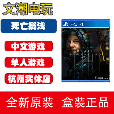 PS4 game of death stranded Normanrudys Death Strandings Hangzhou physical store spot