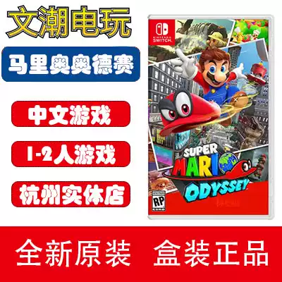 Switch NS game Mario Odyssey Mario simplified and traditional Chinese spot delivery