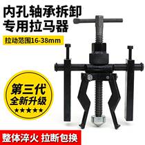 Inner bearing Ramanecon bearing disassembly tool Three-claw small pull-out wheel puller multifunctional inner ring puller