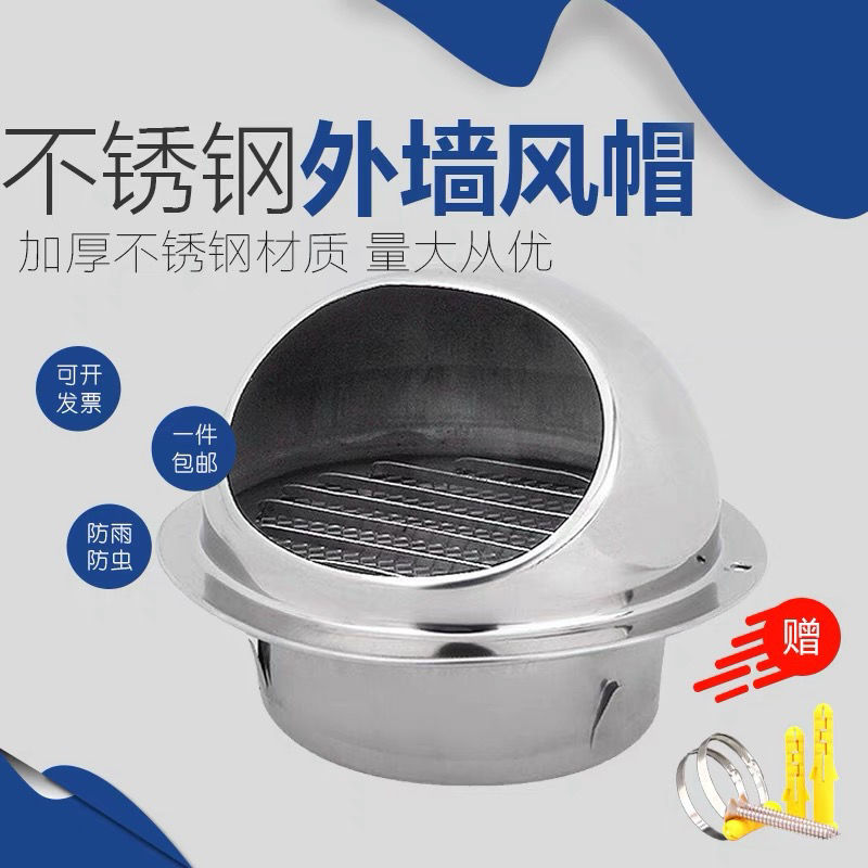 304 STAINLESS STEEL VENTILATION BALL EXTERNAL WALL WINDPROOF HOOD THICKENED VENT PVC PIPE OUTDOOR EXHAUST HOOD AIR-PERMEABLE HOOD
