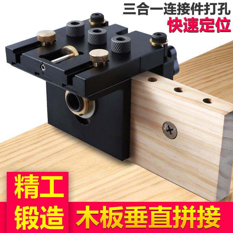 Three-in-one puncher plate type furniture with eye-holed round holes to hole positioning woodworking drillers plastic accessories wooden doors