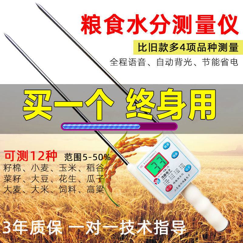 Grain Moisture Measuring Instrument High Precision Corn Fully Automatic Hydrometer Water Gauge Grain Wheat Straw Tester