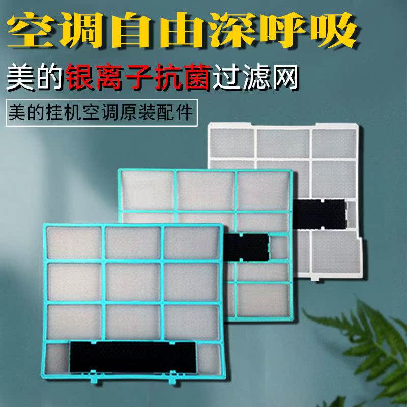 Original Beauty Air Conditioning Air Strainer Dust Filter Universal KFR26 Hanging Air Conditioning Out of Wind Network 1 Pickup 1 5P