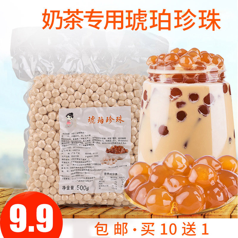 Tea Small Cold Gold Pearl Powder Round Milk Tea Pearl Bean Caramel Taste Amber Pearl Milk Tea Special Raw Material Packaging