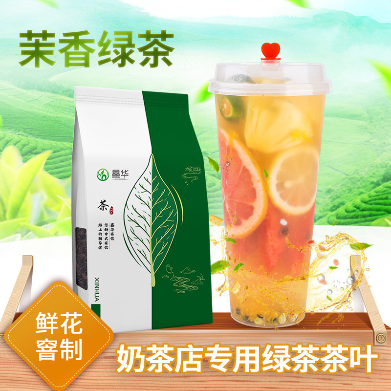Tea Small Cold Jasmine Green Tea Tribute Tea Milk Cover Jasmine Green Tea Jasmine Green Tea Jasmine Green Tea Leaf Fruit Tea Milk Tea Shop Exclusive-Taobao