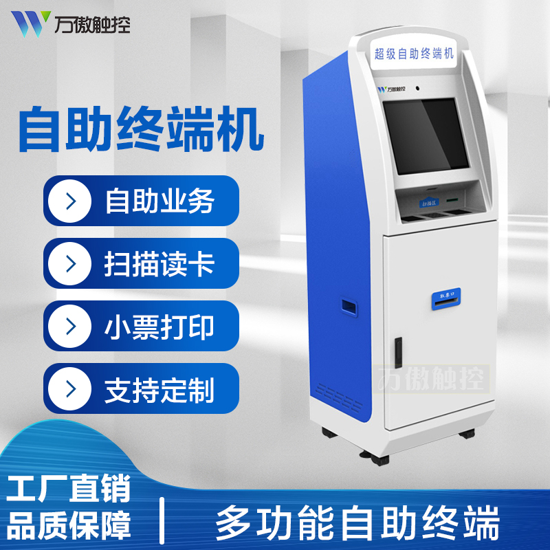 19 22 inch landing touch inquiry self-service terminal All hotel Medical hospital testing report taking single machine
