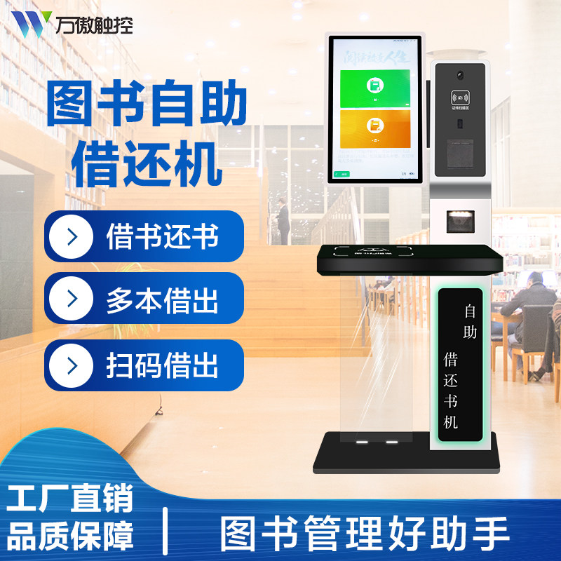 Smart library self-service borrowing and returning machine smart e-book borrowing machine touch screen all-in-one machine Shuxiang barracks