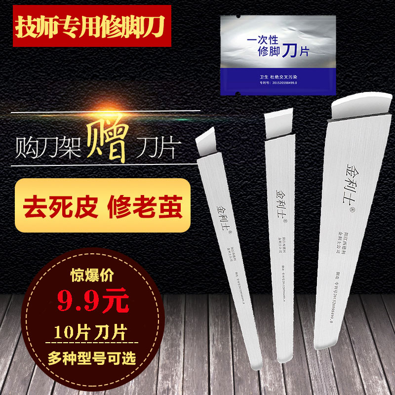 Gold Liz Disposable Pedicure Knife Blade Tool Holder Suit Replaceable Foot Therapy Shop Special Pedicure Old Cocoon Grey Nail