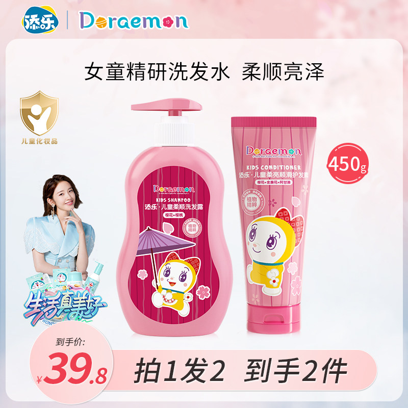 Add music to Doraemon A dream child shampoo and baby girl soft and smooth shampoo 3-12-year-old baby girl special