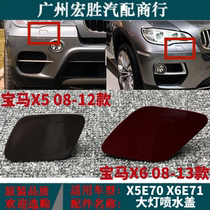 Applicable to BMW X5 sprinkler cover E70 headlamp cleaning cover X6 sprinkler cover E71 front bar cleaning cover