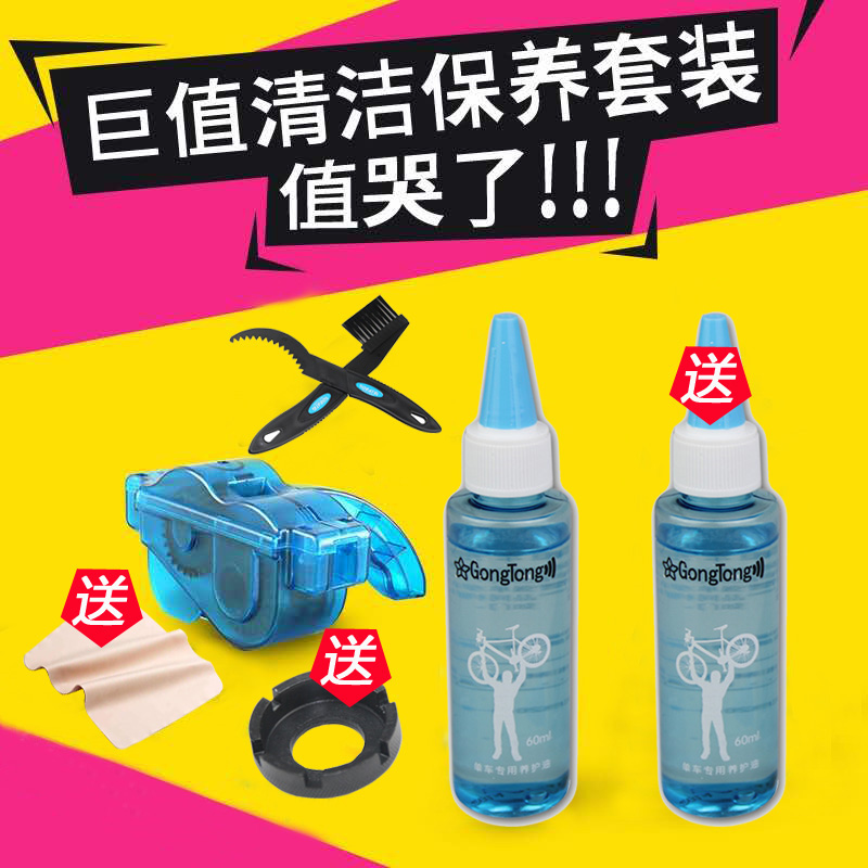 Cycling Chain Oil Wash Chain Machine Mountaineering Car Rust Prevention Oil Rust Prevention Agent Car Wash Cleaning Tool Maintenance Suit