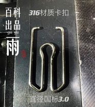 Anti-welding free bearing cap buckle 316 stainless steel fitting (back) for life