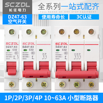 Long March DZ47-63 small circuit breaker air switch household short circuit overload protection 2p empty Open Gate punching drill