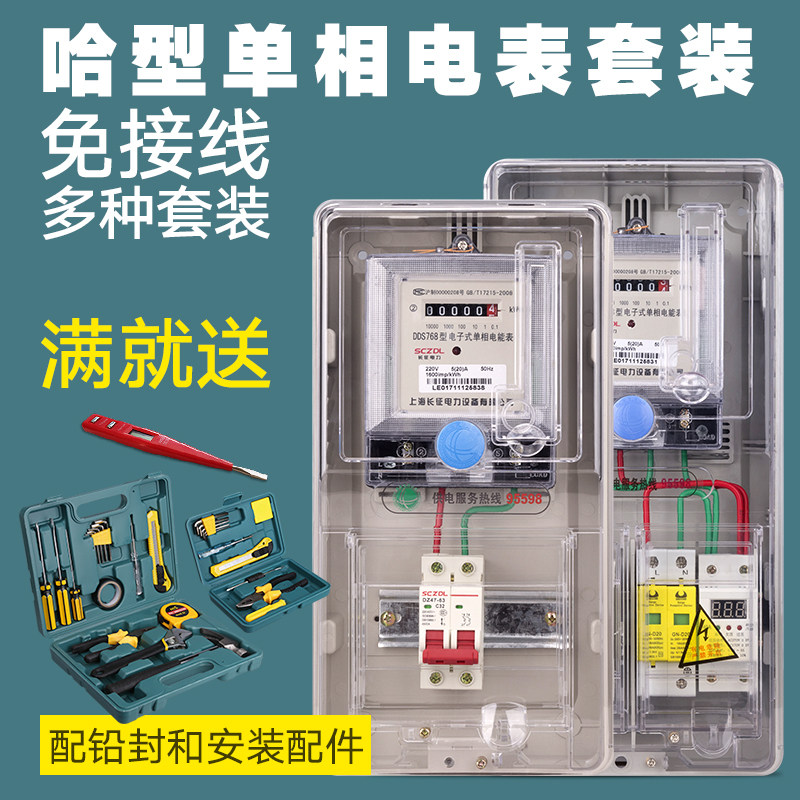 Single-phase electronic meter Household rental room high-precision meter fire meter 220V Ha-type meter box set