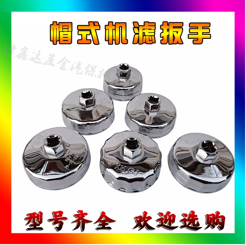 Hat type machine filter wrench stainless steel oil filter oil filter bowl type disassembly tool BMW special model full