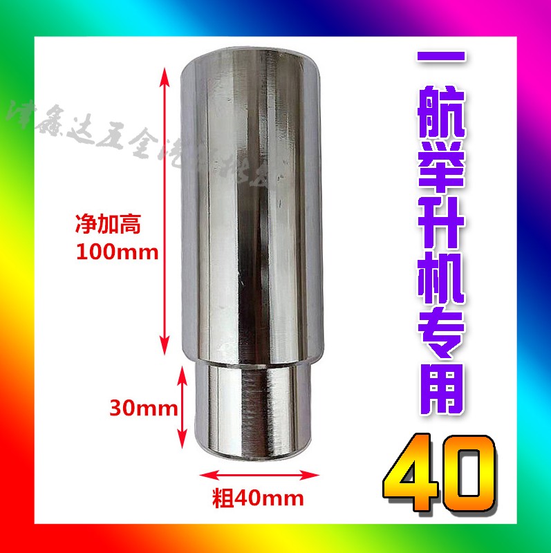 Hefei One air lift plus high column legs heightening leg lift height 100nm coarse 40mm lift accessories