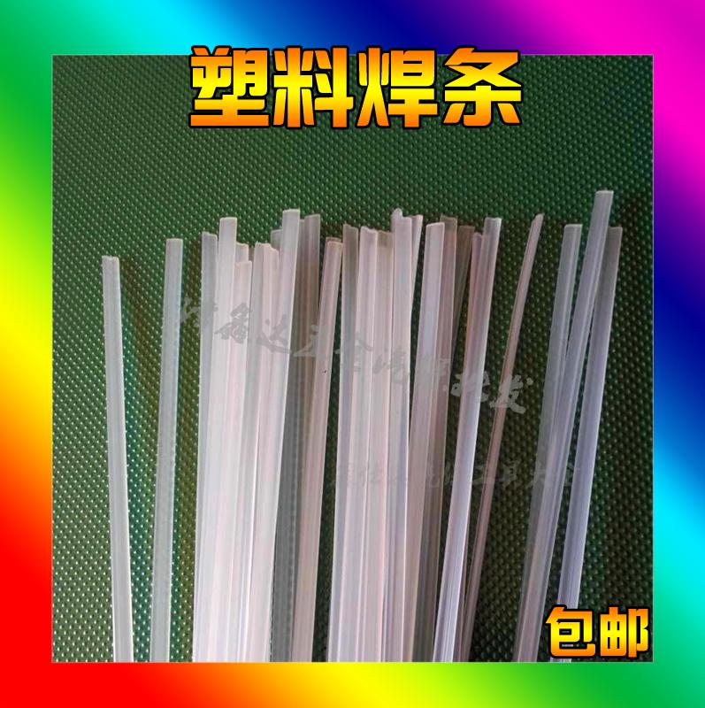 Plastic welding rod Hot air gun plastic welding rod welding rod Transparent plastic welding rod 100cm car bumper welding rod