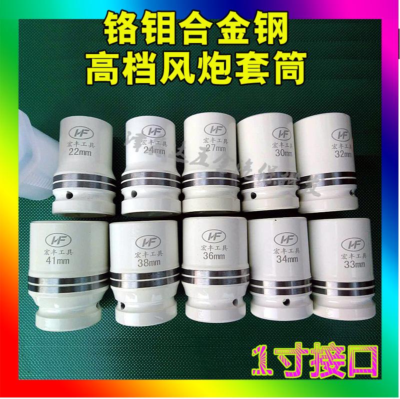  1 inch 25mm pneumatic pneumatic sleeve head big wind gun sleeve head tire screw sleeve wrench tool