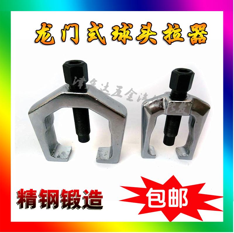 Size gantry ball head puller steering arm Rama crosspull lever extractor Lower swing arm ball head disassembly tool