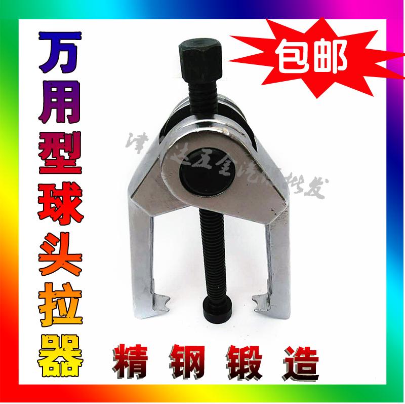 Ball head puller puller steering arm Rama crosspull lever ball head extractor lower swing arm ball head disassembly tool