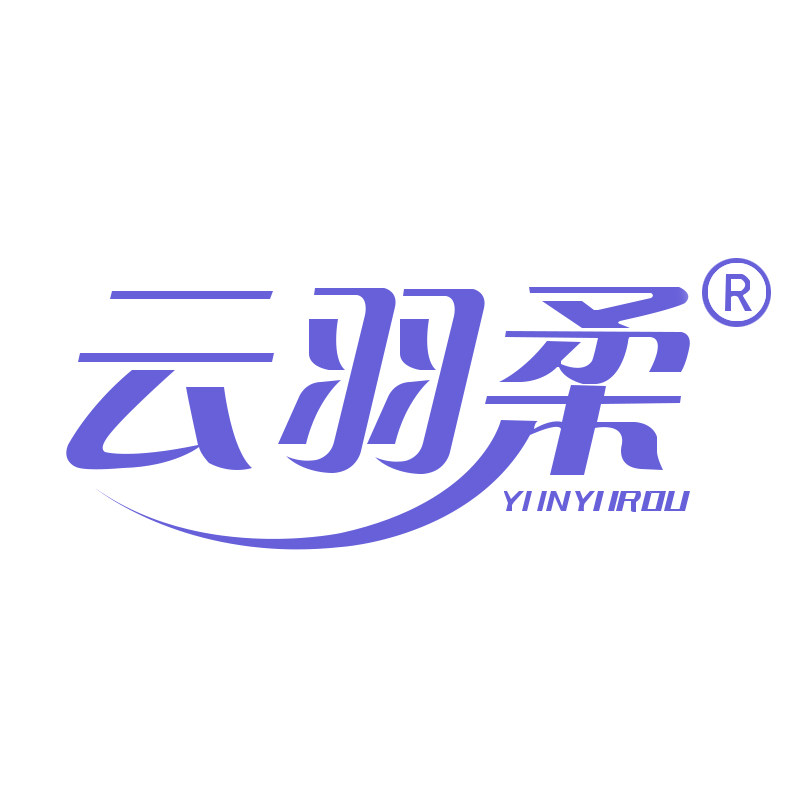 云羽柔个人护理