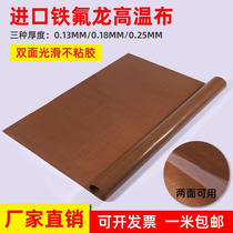 Teflon high temperature cloth bag sealing machine anti-sticking hot cloth Teflon high temperature cloth baking abrasion resistant and high temperature resistant rubberized fabric