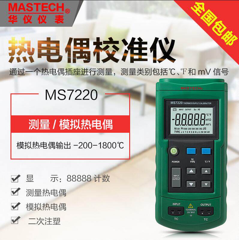MASTECH MS7222 Platinum Resistance RTD Digital Calibration Instrument High Precision Process Calibration Instrument Calibration Instrument
