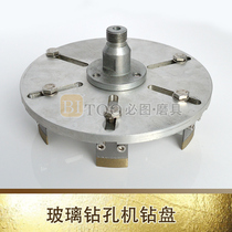 Glass drilling machine Glass drilling machine drilling plate 300mm glass drilling machine drilling plate Sintered diamond drilling plate