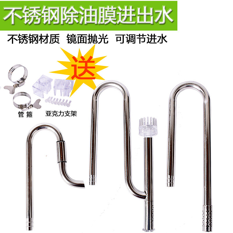 Stainless steel into water pipe tank filter barrel aquarium removal of oil film water inlet fish tank stainless steel into the water outlet