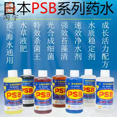 Japanese PSB photosynthetic nitrifying bacteria water purification agent water grass liquid fertilizer removal agent vitality growth Water quality stabilizer