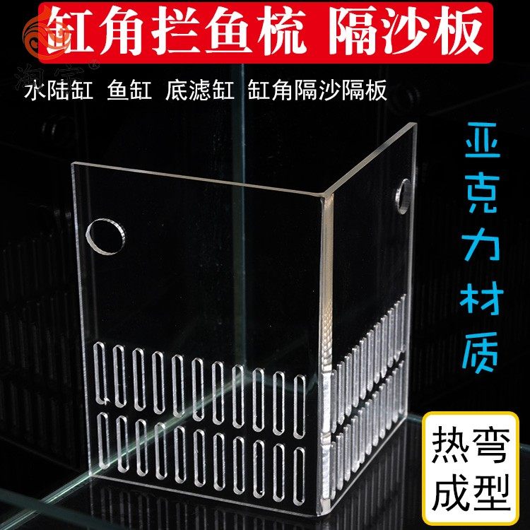 Fish tank sand barrier Acrylic water and land tank with lid Water protection sand barrier fish comb Sand barrier bottom filter submersible pump compartment