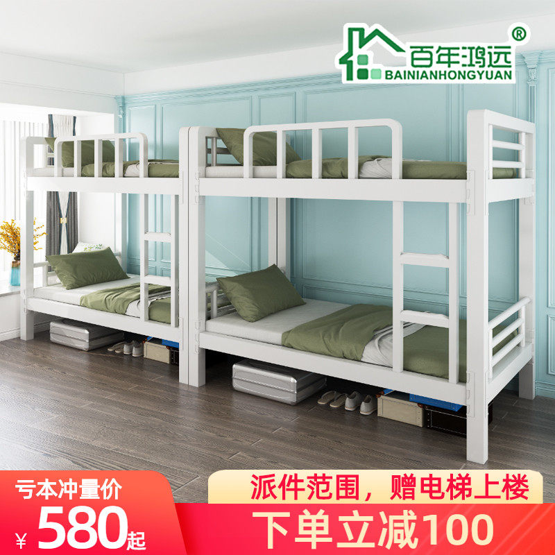 Centennial Hongyuan 0 9 meters up and down iron bed Bunk bed High and low bed Staff dormitory bed Student apartment bed steel frame bed