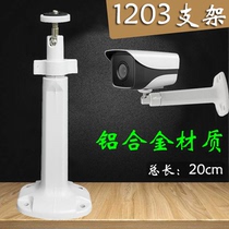 Hikvision universal monitoring bracket Bolt 1203 indoor and outdoor aluminum alloy wall bracket monitoring accessories
