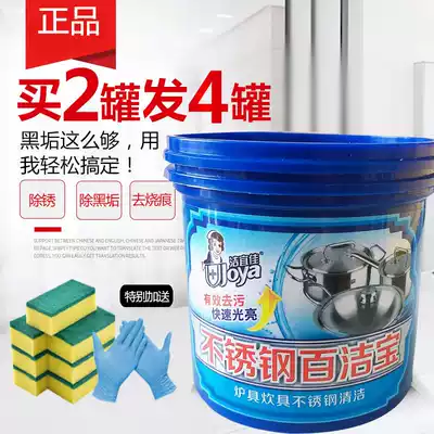 Jieyijia wash pot bottom black scale removal strong kitchen grease pot rust agent Stainless steel cleaning decontamination cream powder artifact