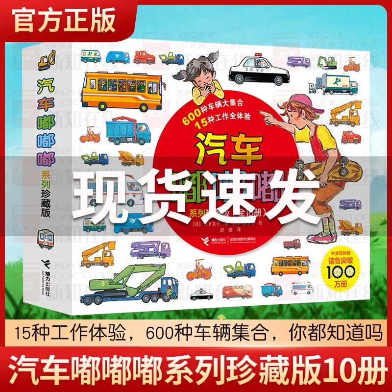 Authentic In-Stock Car Series Collector's Edition, Complete Set of 10 Volumes: Kaka's Little Truck, 3-6 Years Old Children's Police Car Cognition Encyclopedia, Transportation Picture Book, Do You Know These Vehicles, Kindergarten Kids' Parent-Child Reading Enlightenment Authentic In-Stock Car Series Collector's Edition, Complete Set of 10 Volumes: Kaka's Little Truck, 3-6 Years Old Children's Police Car Cognition Encyclopedia, Transportation Picture Book, Do You Know These Vehicles, Kindergarten Kids' Parent-Child Reading Enlightenment