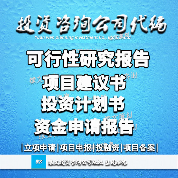 Feasibility Study Report Funding Application for Business Plan Project Proposal to Study Report Preparation 