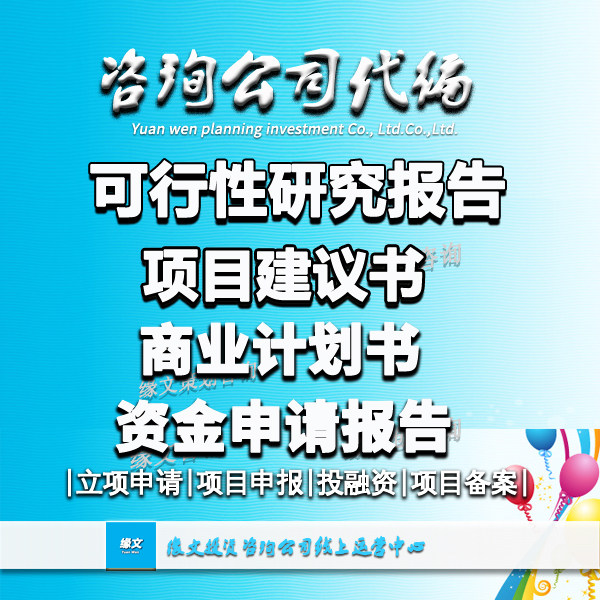 Agricultural Project Fund Application Fund Application Feasibility Study Report Application Report Application Form Writing