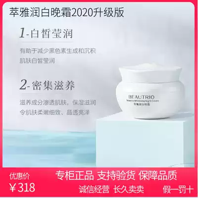 Infinite skin care products, elegant run white night cream 50g decomposition melanin repair red blood strep cream