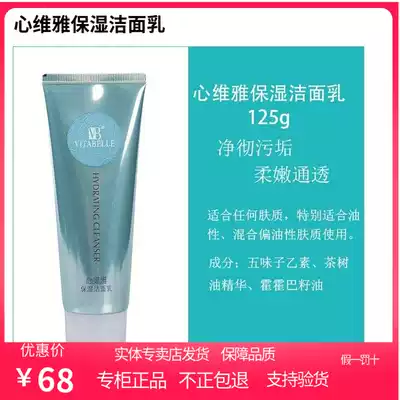 Infinite Heart Viya Moisturizing Facial Cleanser 125g deep clean pore protection cuticle monopoly