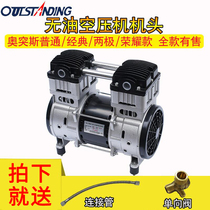 Otis copper oil-free silent air pump Air compressor head Small air pump head motor Silent air pump motor