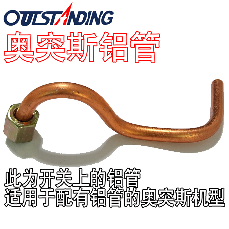 Otis switch special aluminum tube Air pump Air compressor supporting aluminum tube Copper tube accessories