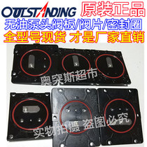 Otis air compressor accessories Air pump head valve plate valve plate Steel sheet Head shrink machine seal ring